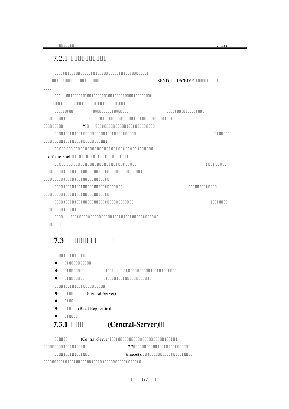 第七章分布式共享内存_第2页