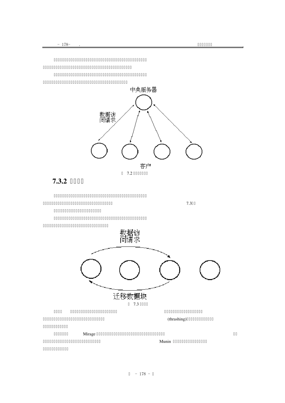 第七章分布式共享内存_第3页