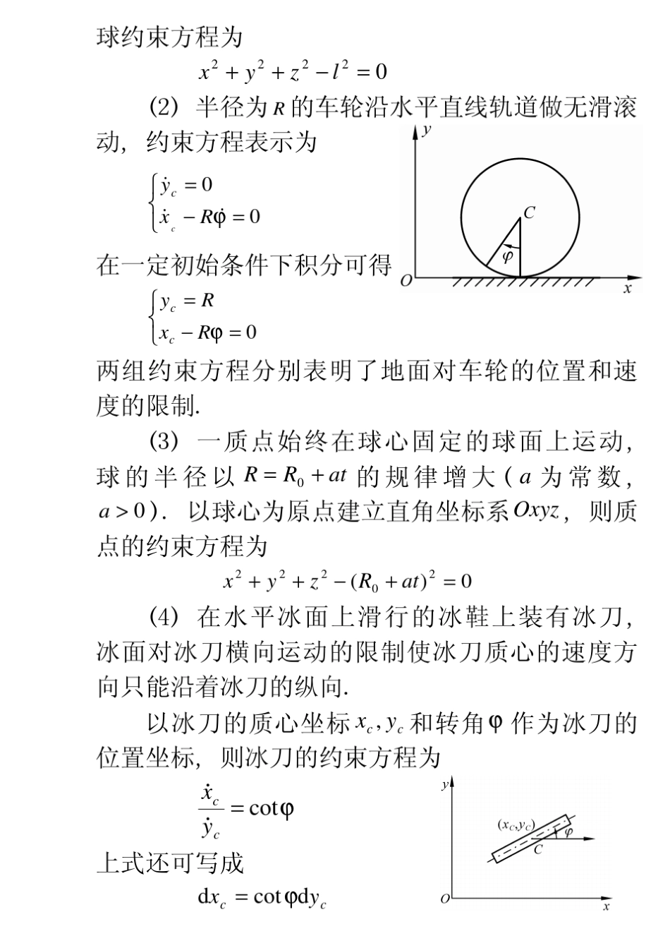 第七章分析力学的变分原理_第2页