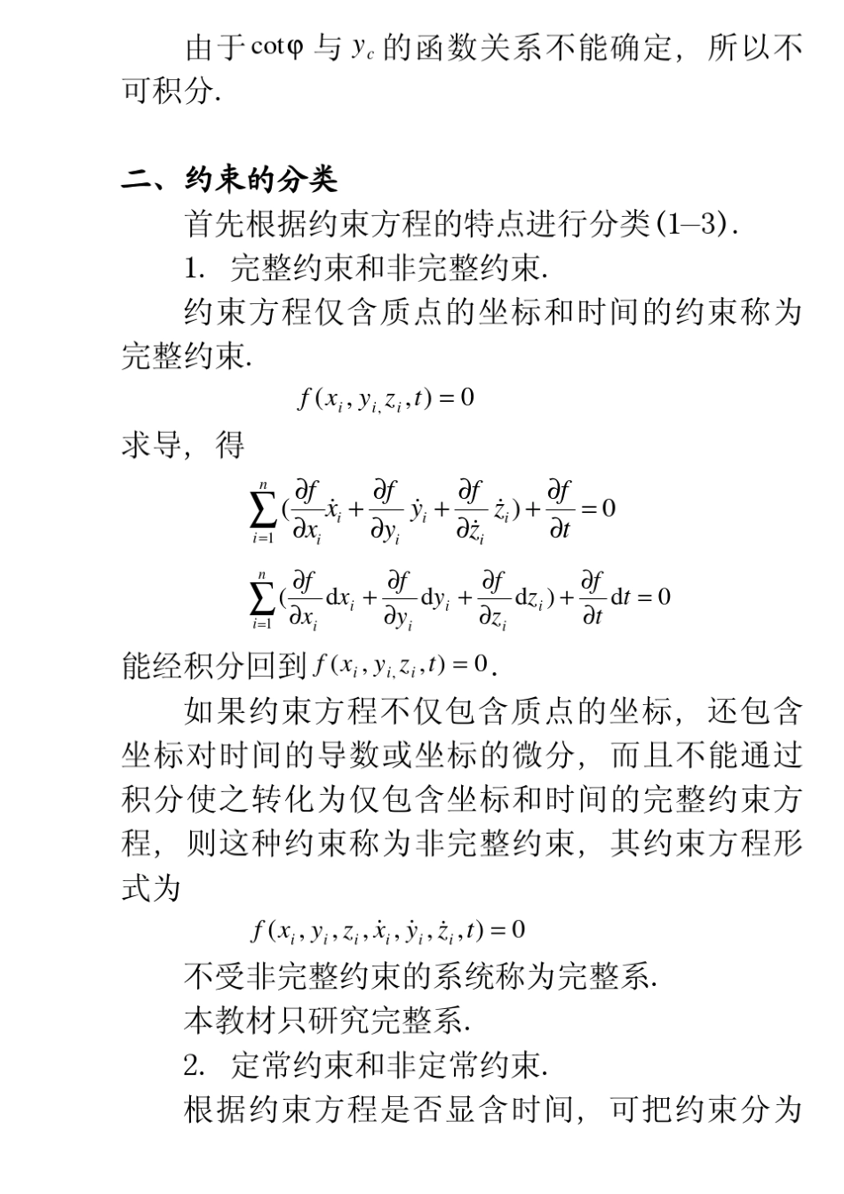 第七章分析力学的变分原理_第3页
