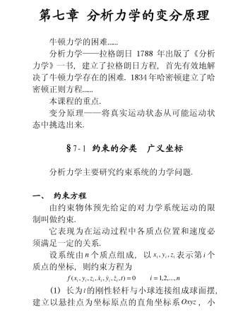 第七章分析力学的变分原理