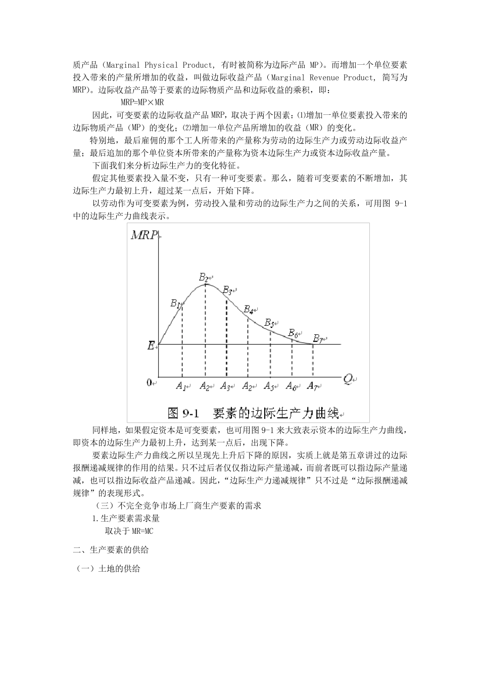 第七章分配理论_第2页