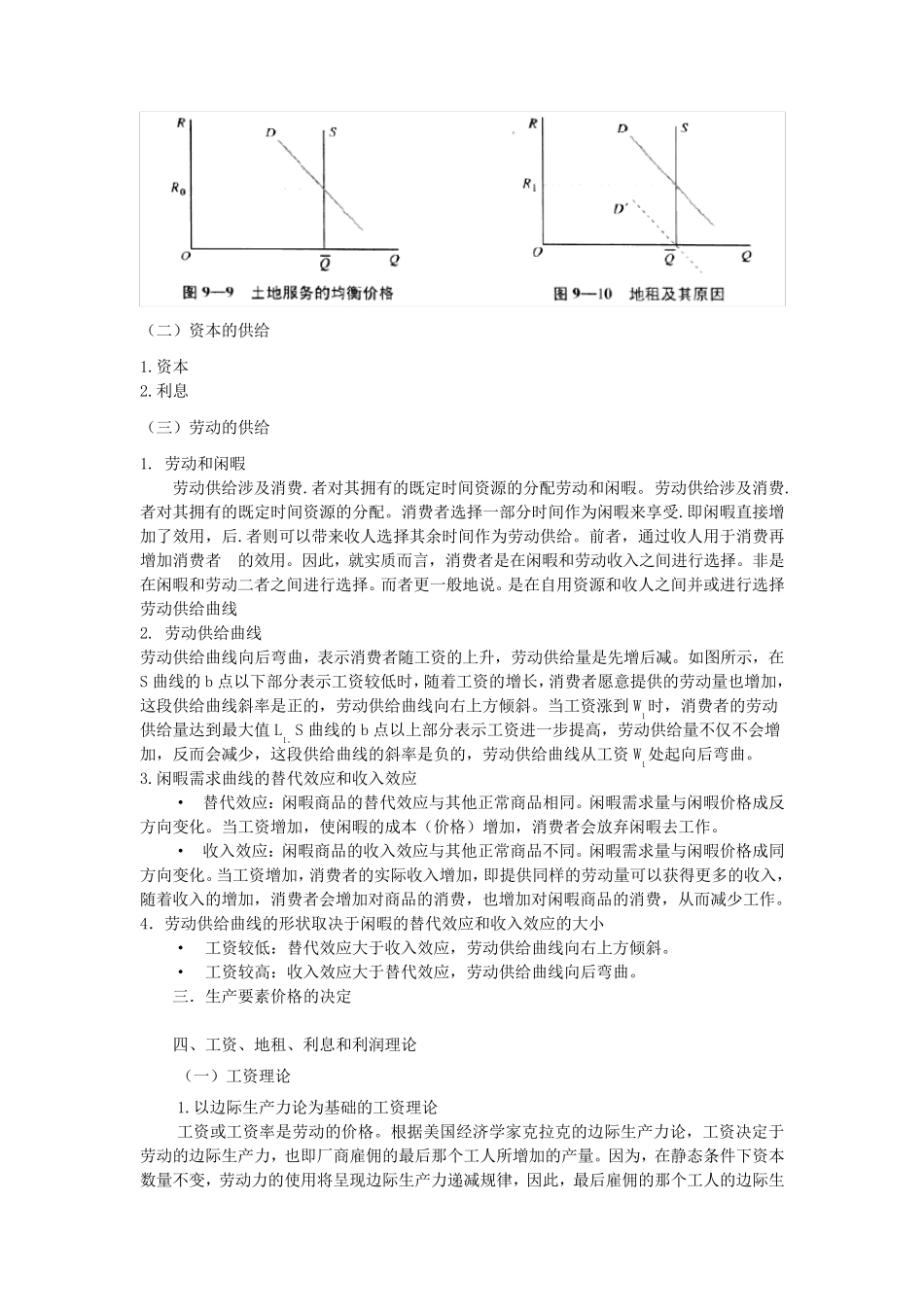 第七章分配理论_第3页