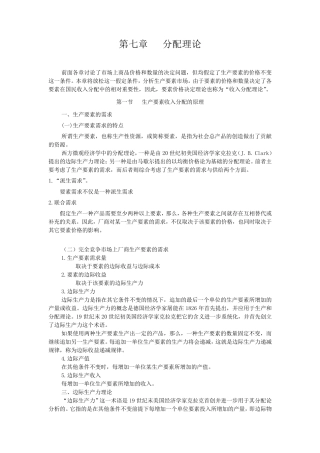 第七章分配理论