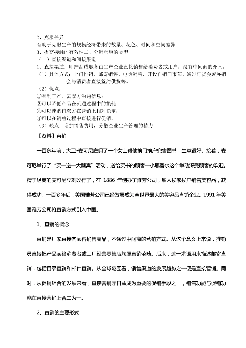 第七章分销渠道策略[导入案例]在日本,打火机原先一般都在百货商店_第2页