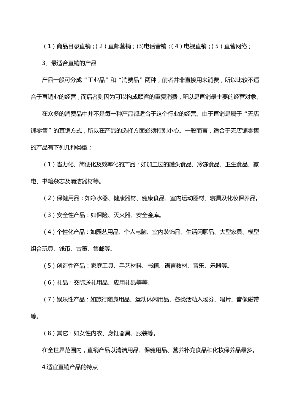 第七章分销渠道策略[导入案例]在日本,打火机原先一般都在百货商店_第3页