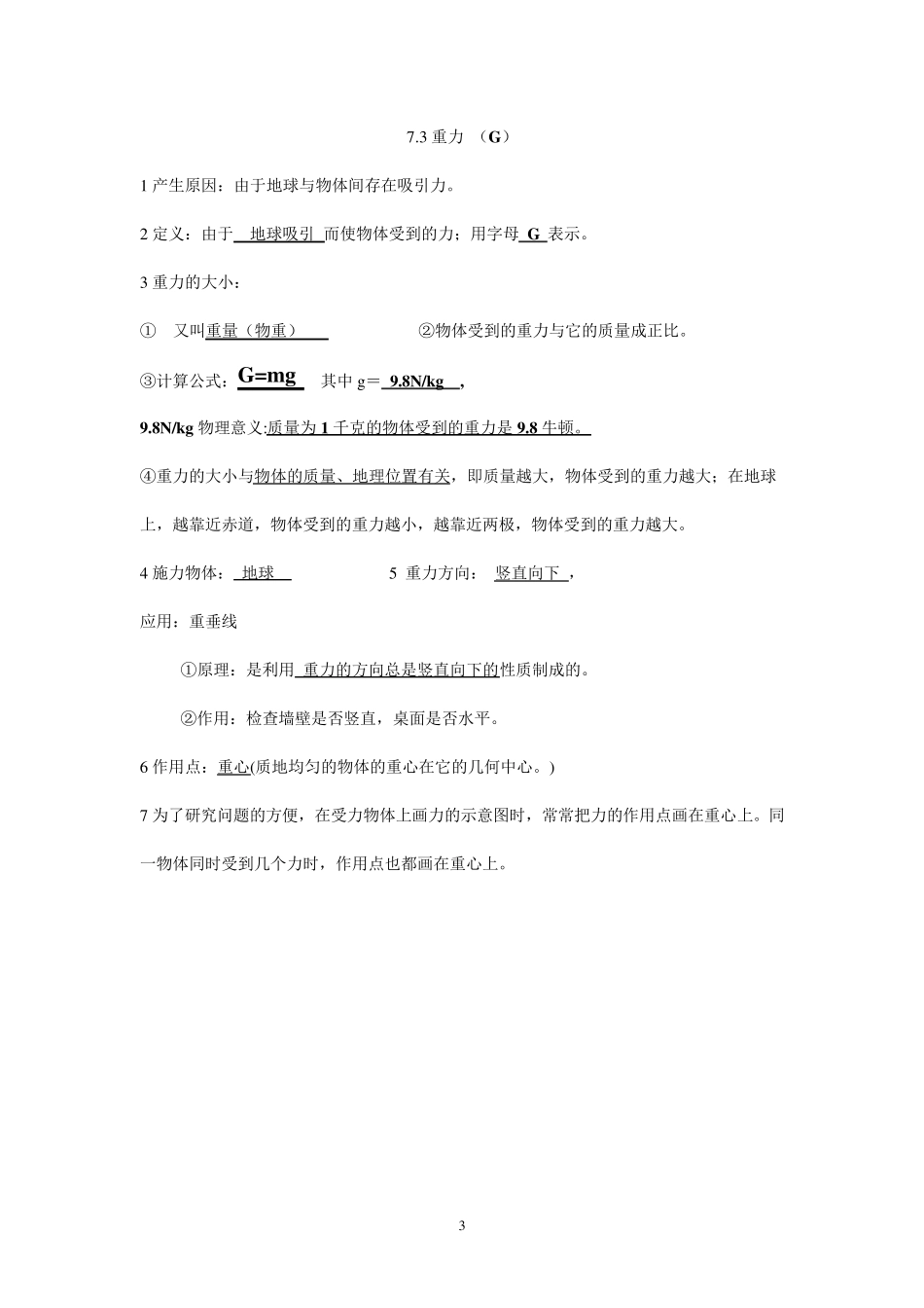 第七章力知识点总结及习题_第3页