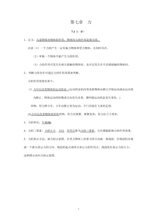 第七章力知识点总结及习题