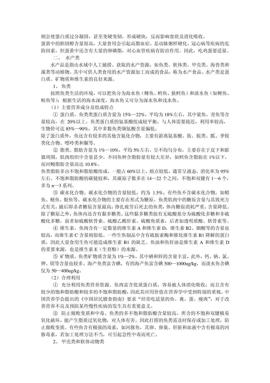 第七章动物性食品的营养价值_第3页