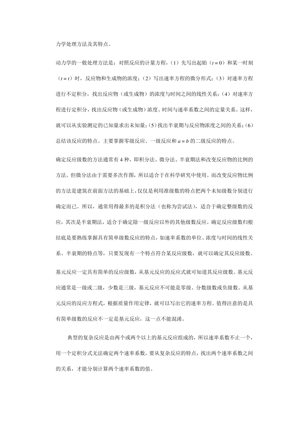 第七章化学反应动力学_第2页