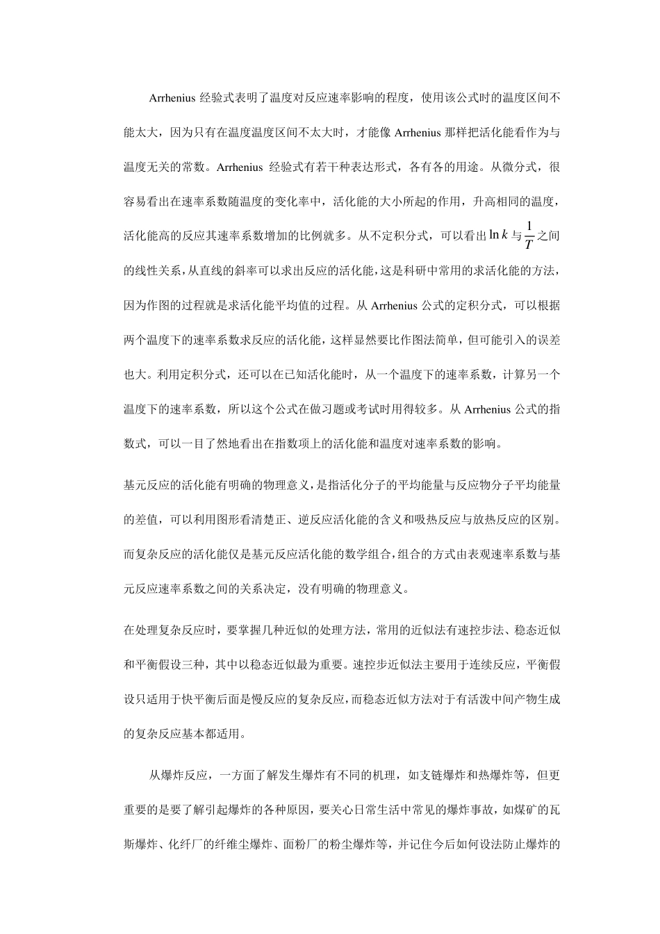 第七章化学反应动力学_第3页