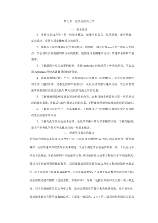 第七章化学反应动力学