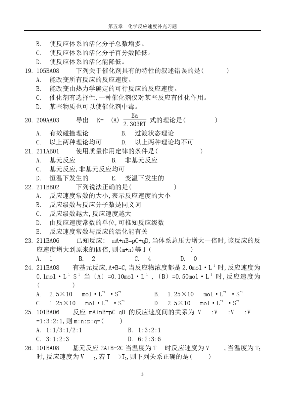 第七章化学动力学基础习题_第3页
