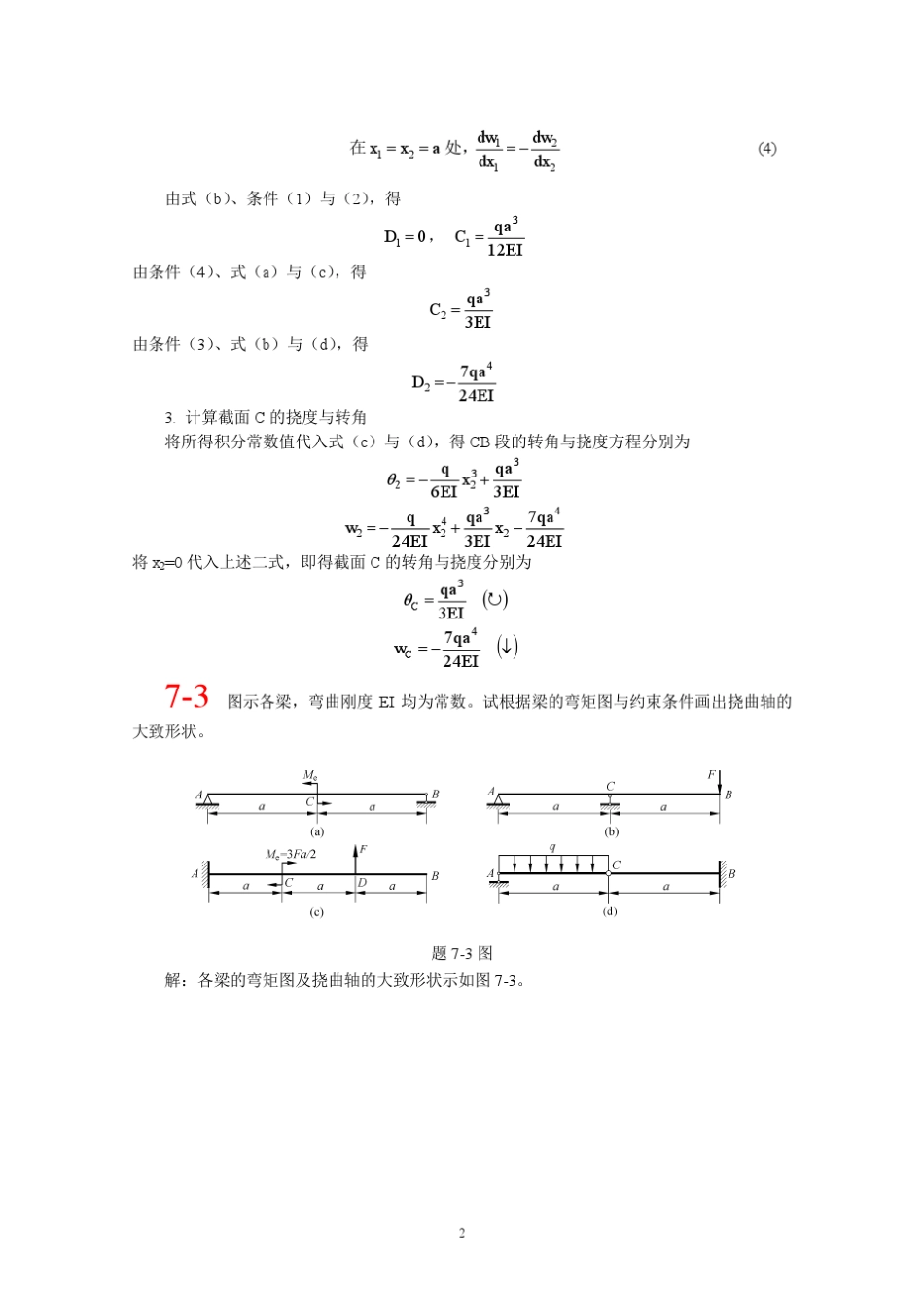 第七章北航材料力学全部课件习题答案_第2页