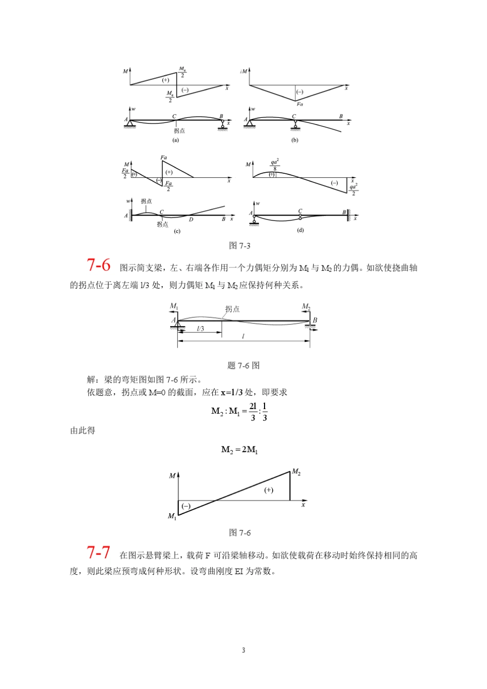 第七章北航材料力学全部课件习题答案_第3页