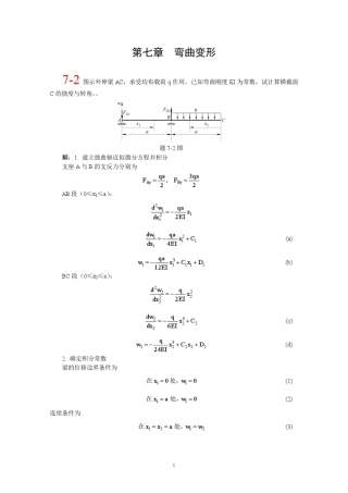 第七章北航材料力学全部课件习题答案
