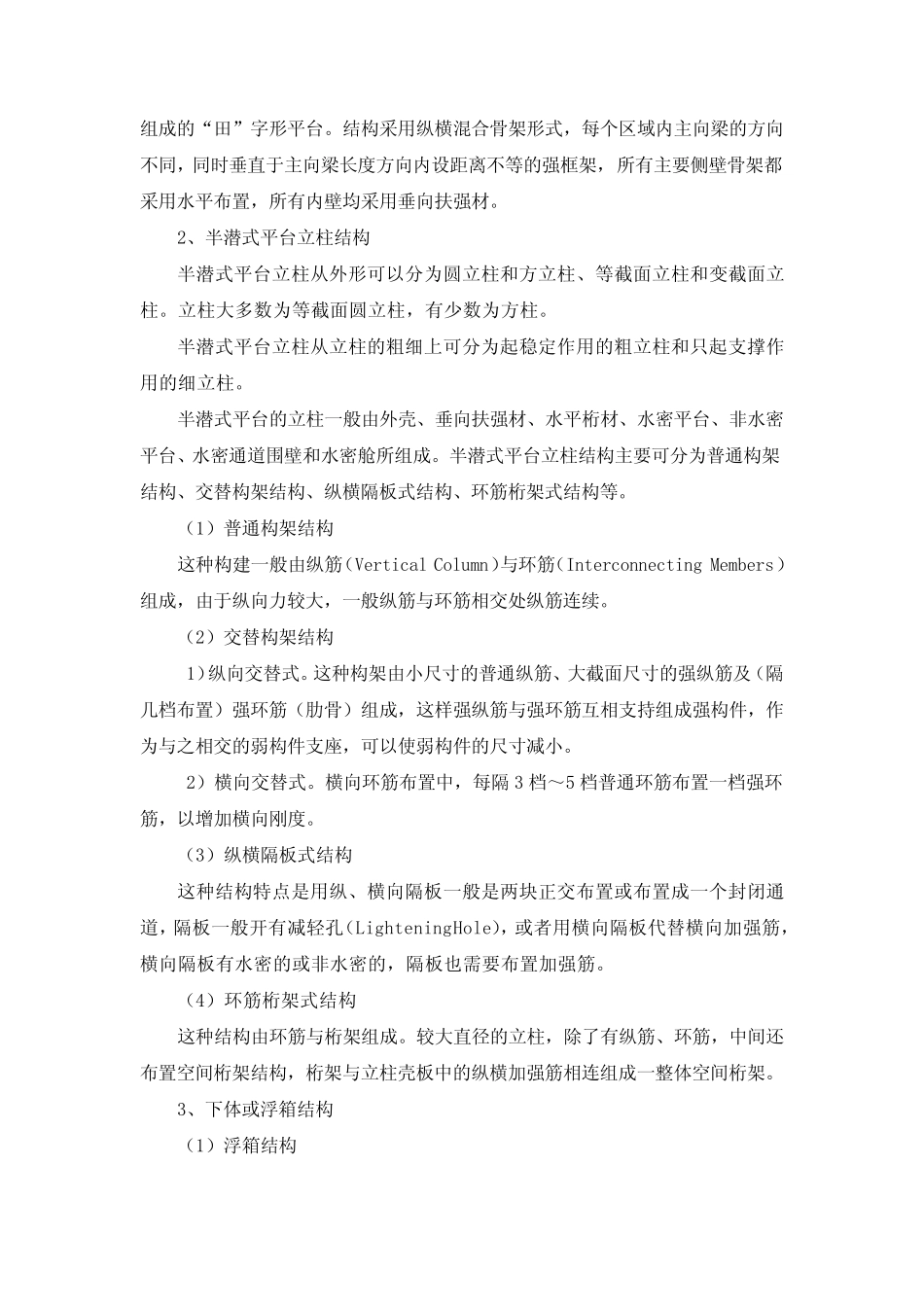 第七章半潜式海洋钻井平台_第3页