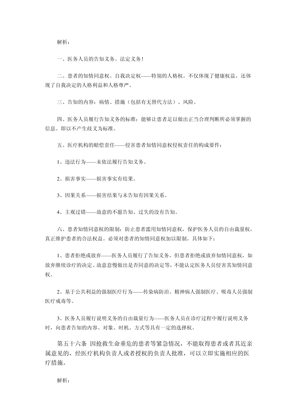 第七章医疗损害责任_第2页