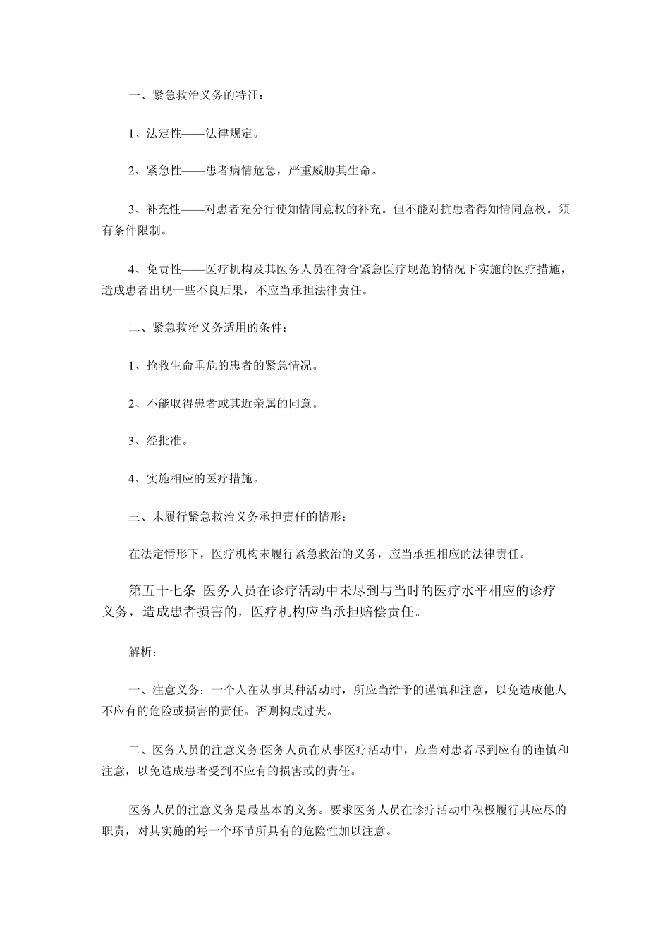 第七章医疗损害责任_第3页