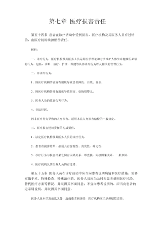 第七章医疗损害责任
