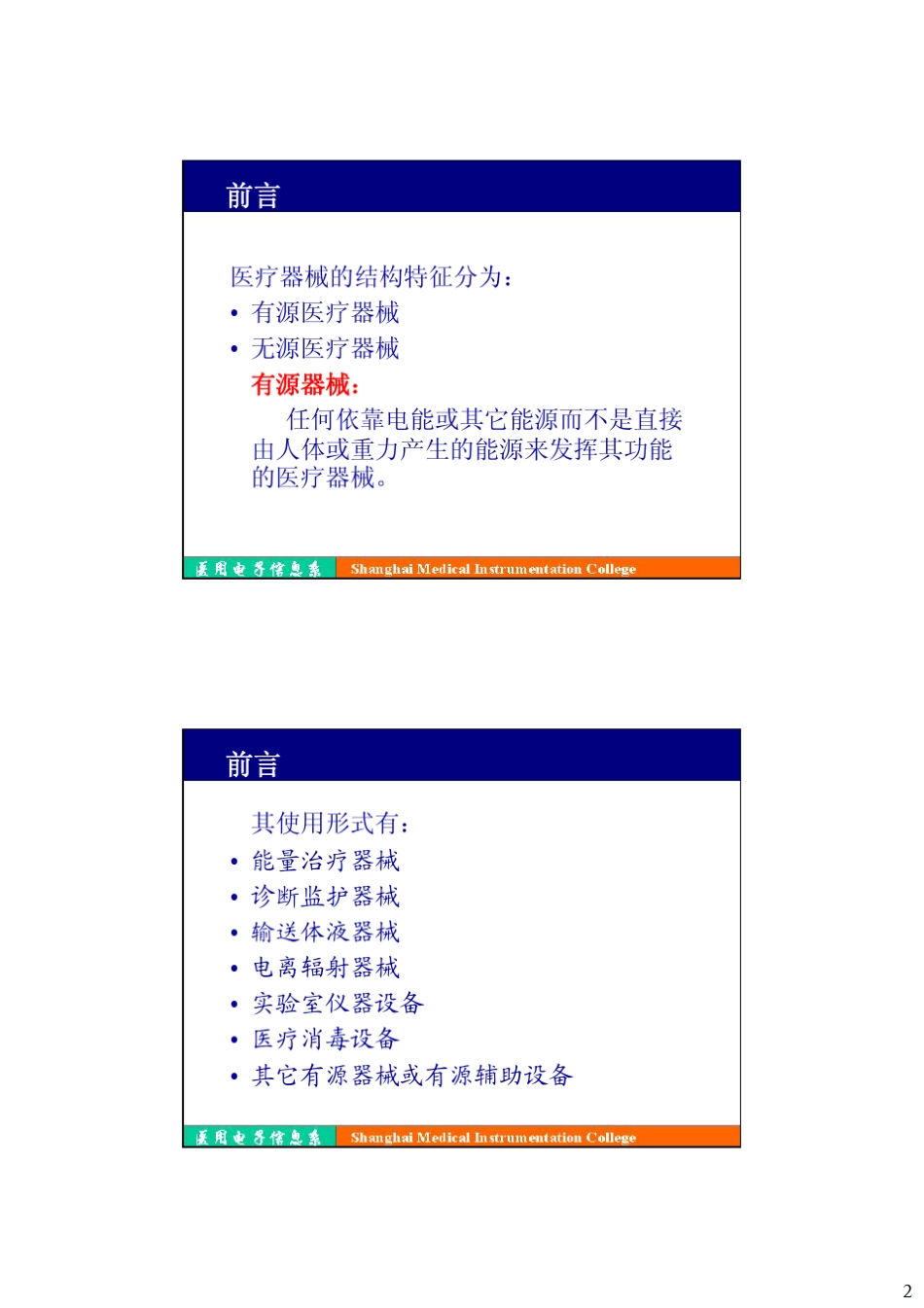 第七章医用电气设备安全检测_第2页