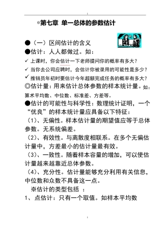 第七章单一总体的区间估计