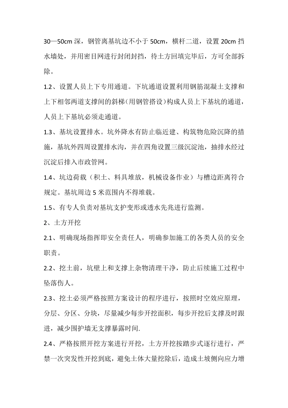 第七章危大工程安全管理措施_第2页