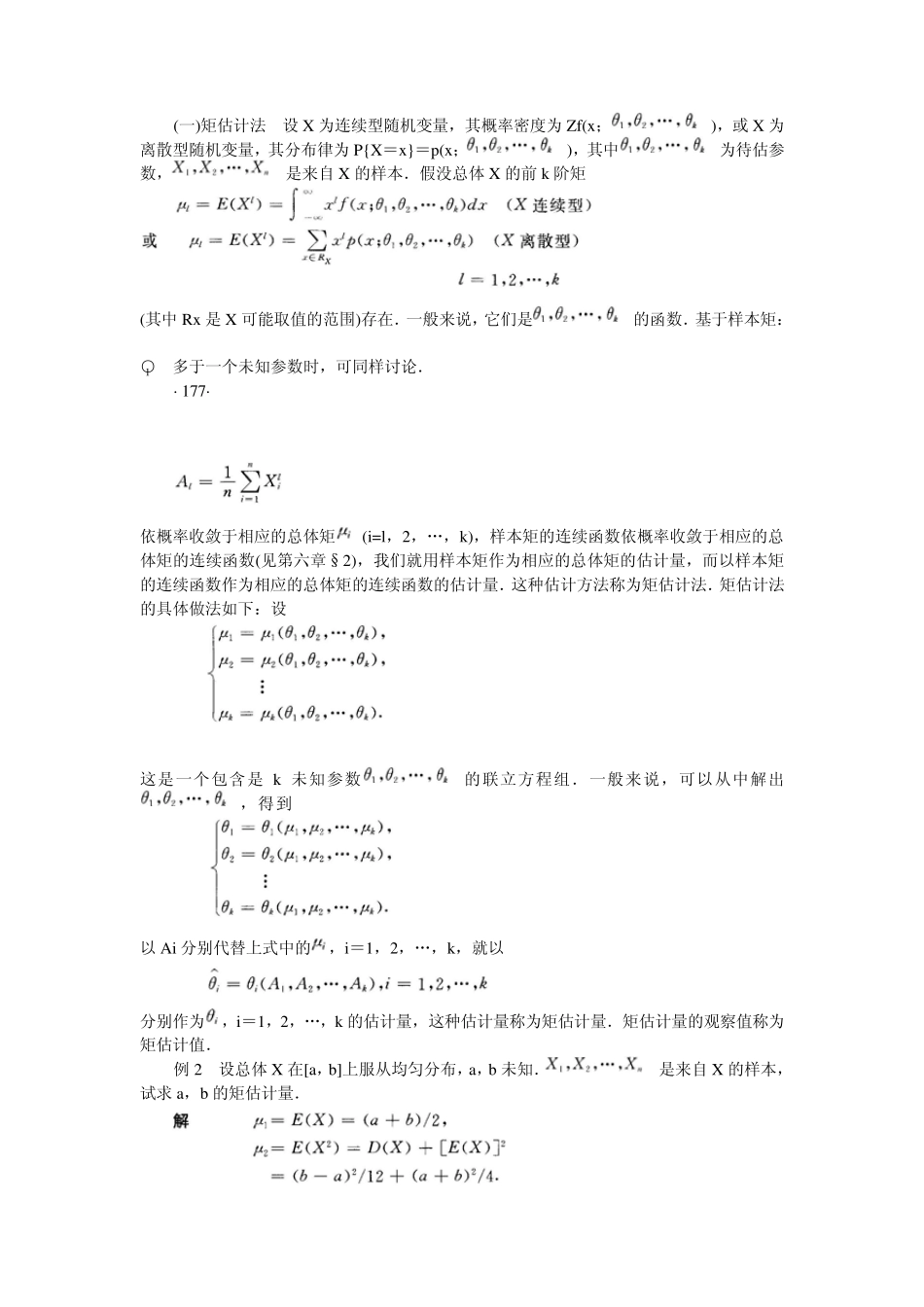 第七章参数估计_第2页