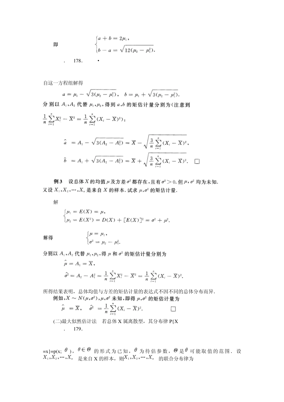 第七章参数估计_第3页