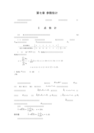 第七章参数估计
