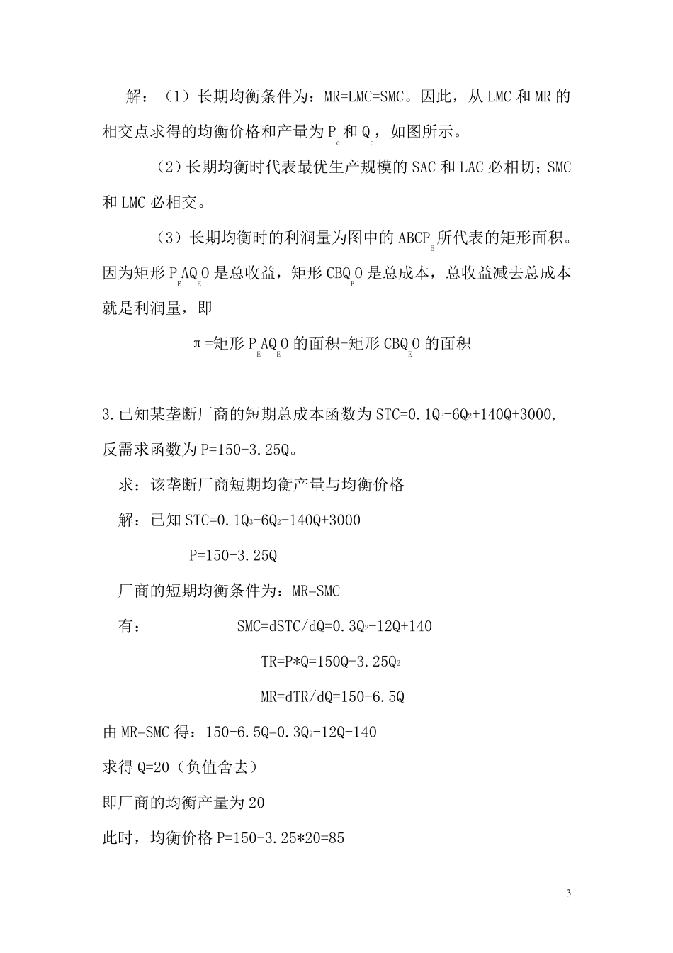 第七章参考答案_第3页