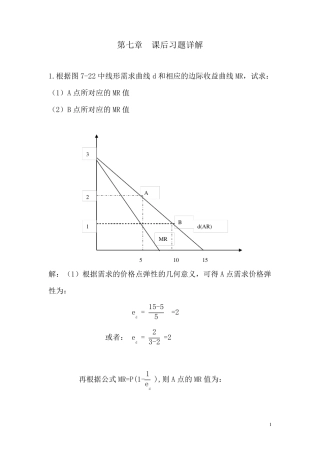 第七章参考答案