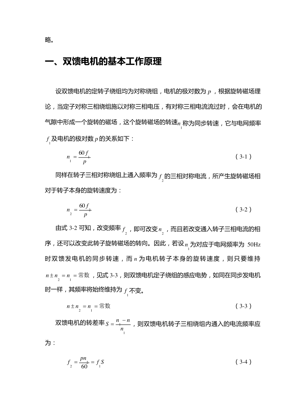 第七章双馈风力发电机工作原理_第2页