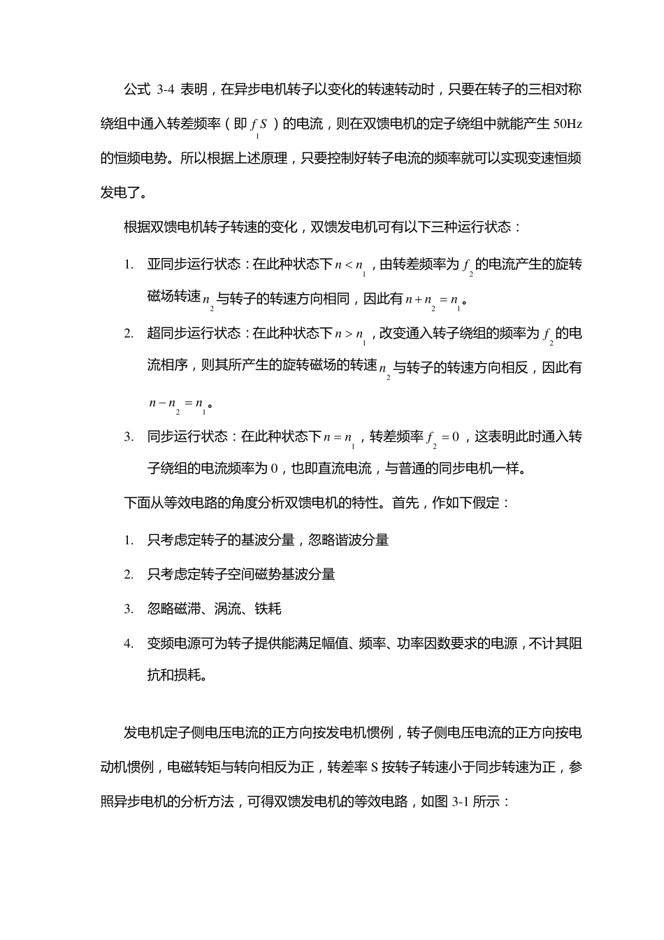第七章双馈风力发电机工作原理_第3页