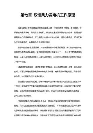 第七章双馈风力发电机工作原理