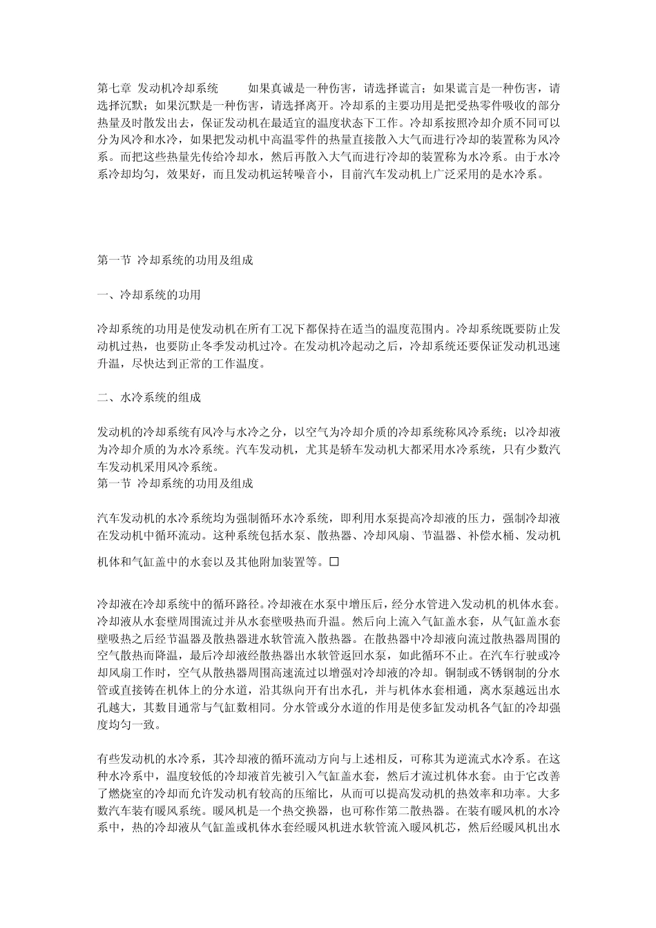 第七章发动机冷却系统_第1页