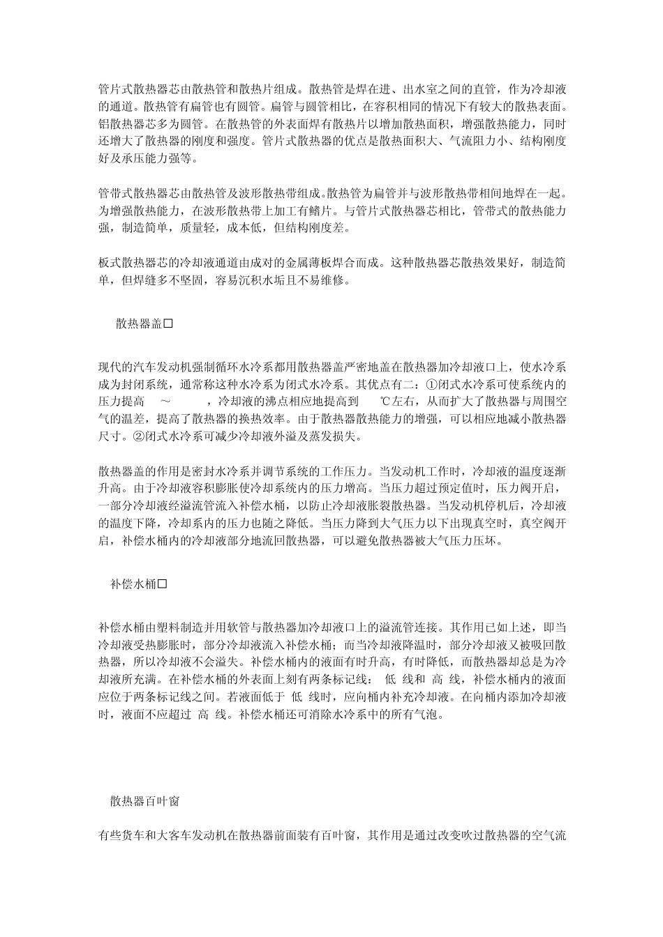 第七章发动机冷却系统_第3页