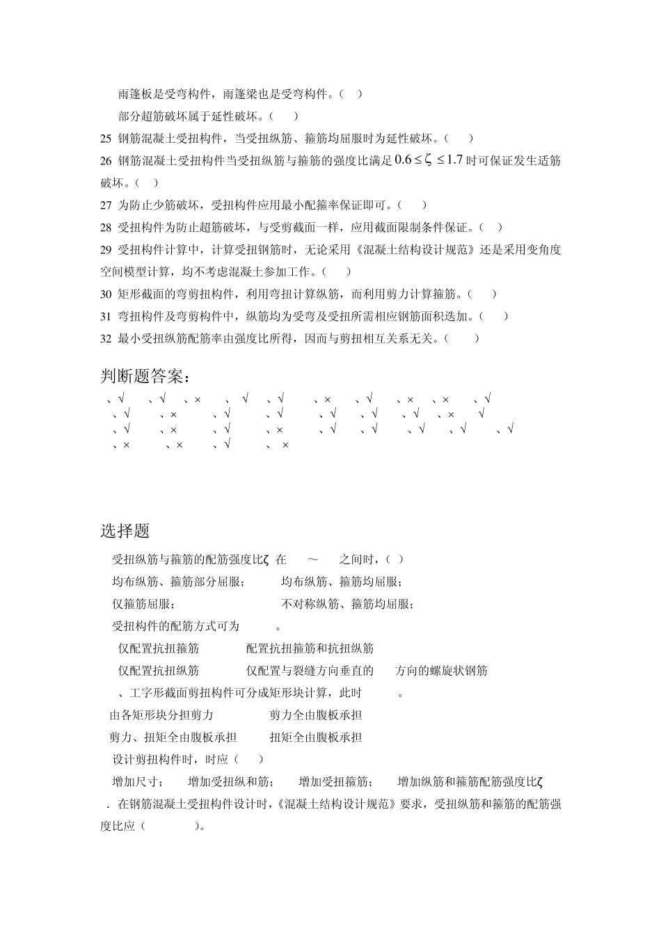 第七章受扭构件_第2页