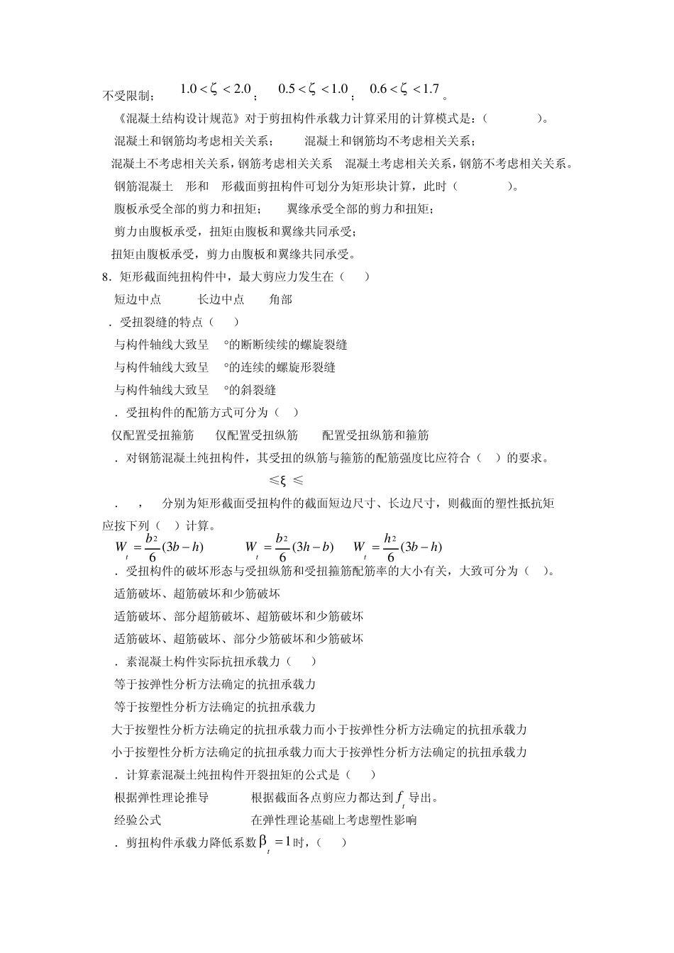 第七章受扭构件_第3页