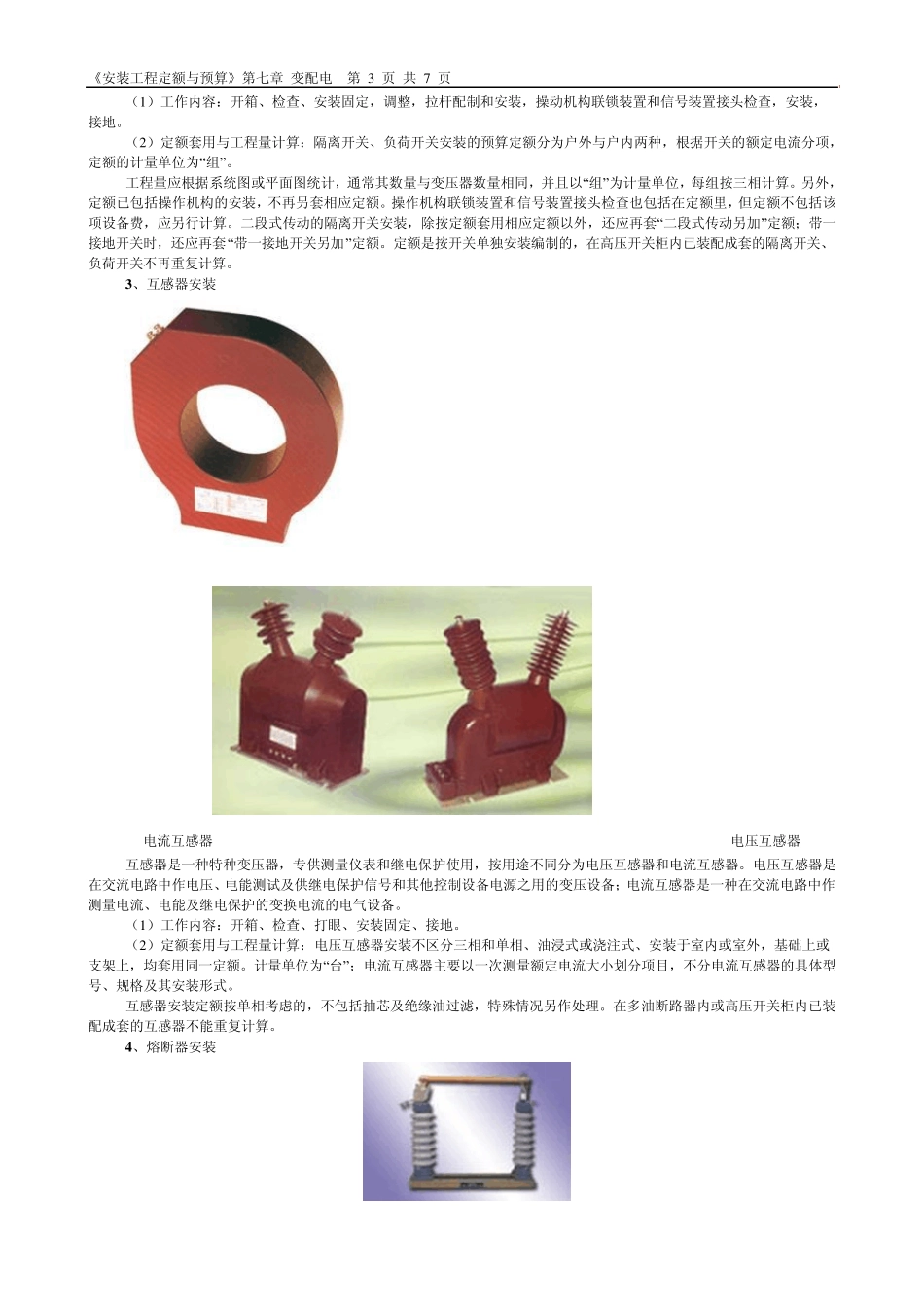 第七章变配电工程施工图预算_第3页