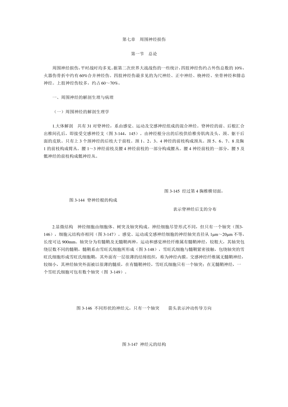 第七章周围神经损伤_第1页