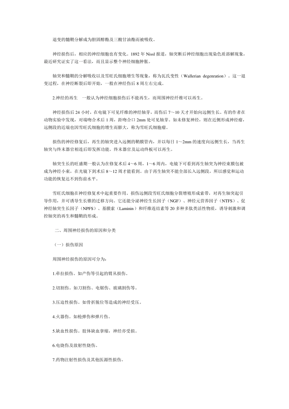 第七章周围神经损伤_第3页