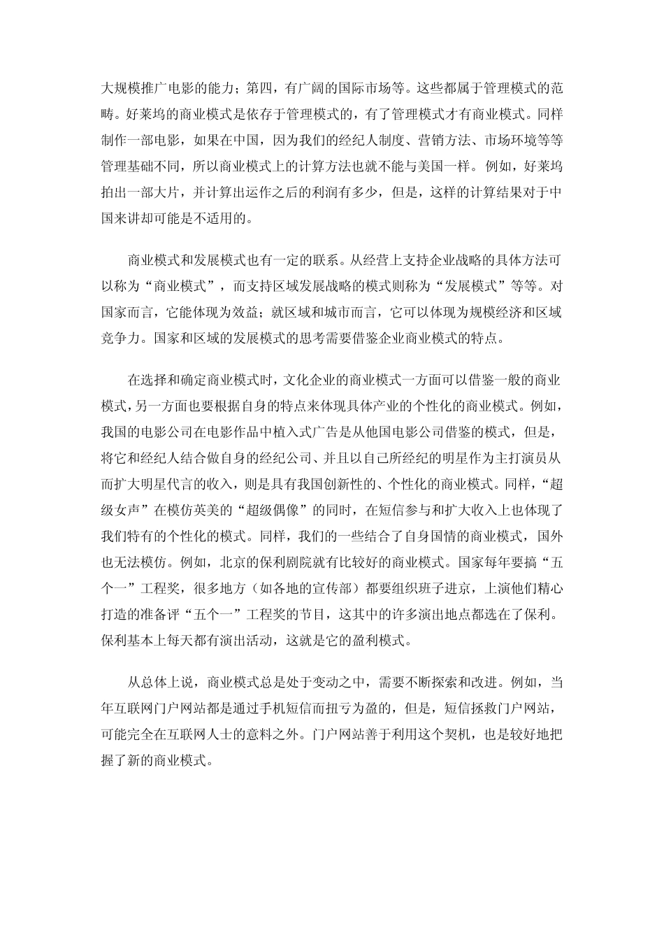 第七章商业模式的一般分析_第2页