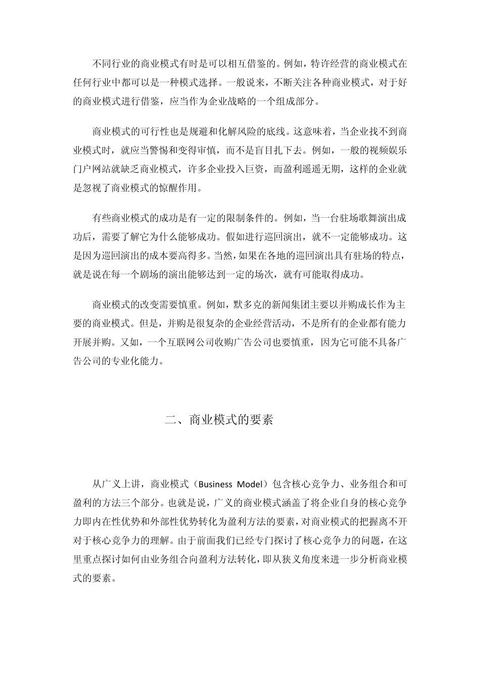 第七章商业模式的一般分析_第3页