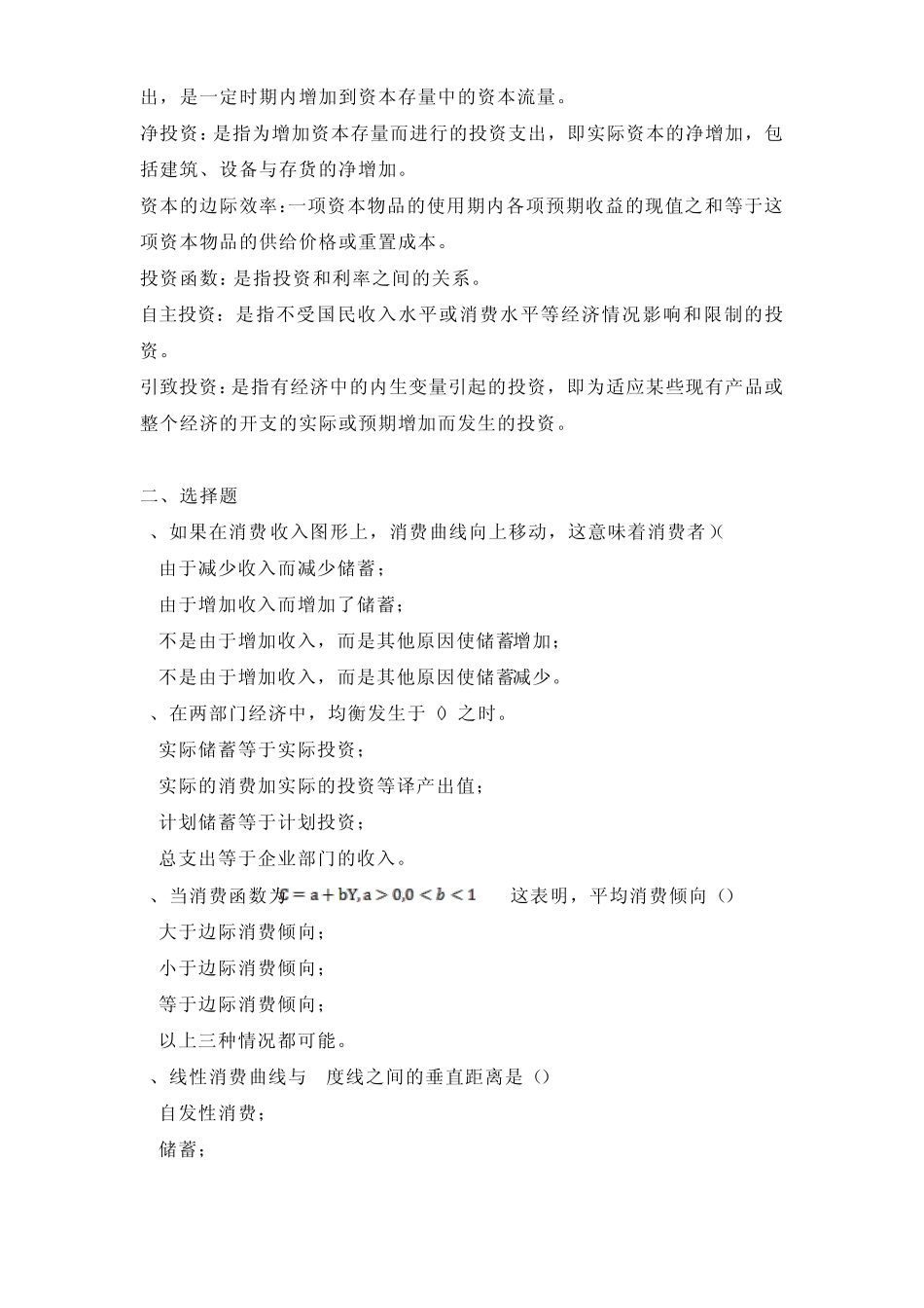第七章国民收入决定理论：简单凯恩斯模型_第2页