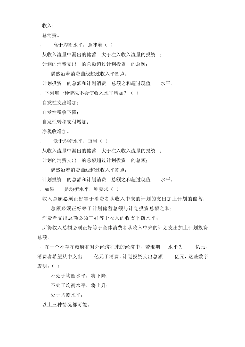 第七章国民收入决定理论：简单凯恩斯模型_第3页