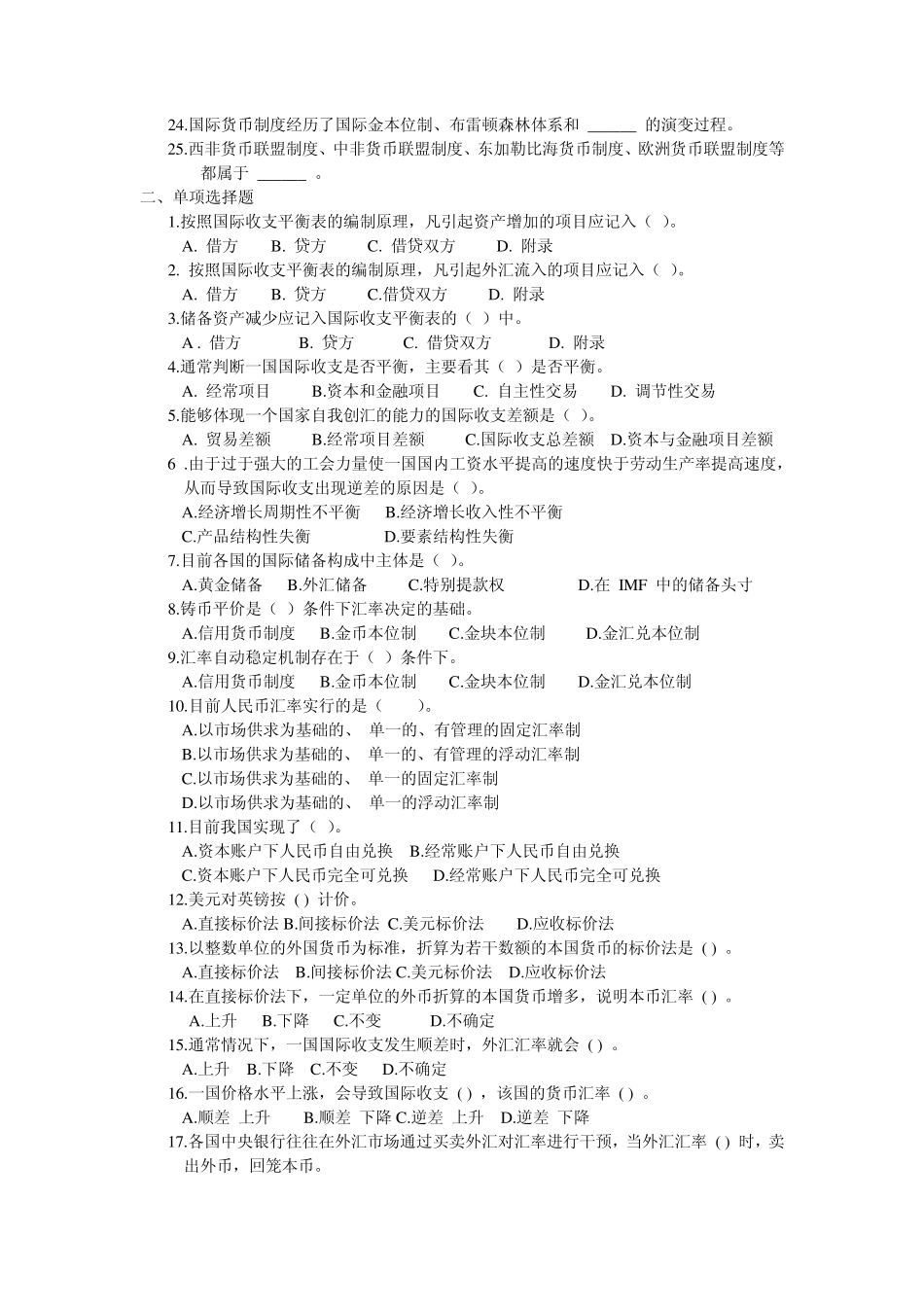 第七章国际金融习题及答案_第2页