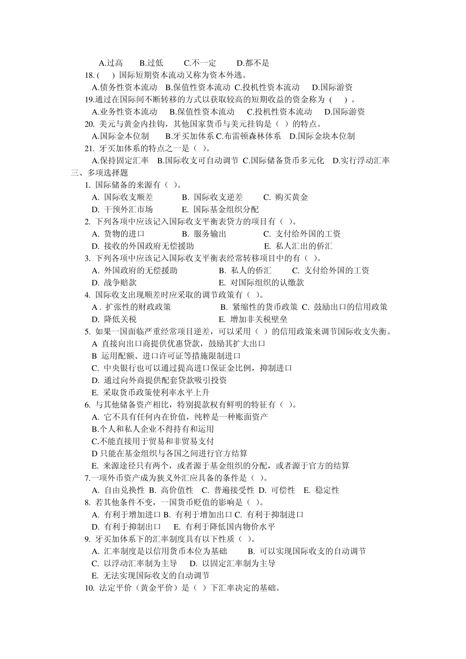 第七章国际金融习题及答案_第3页