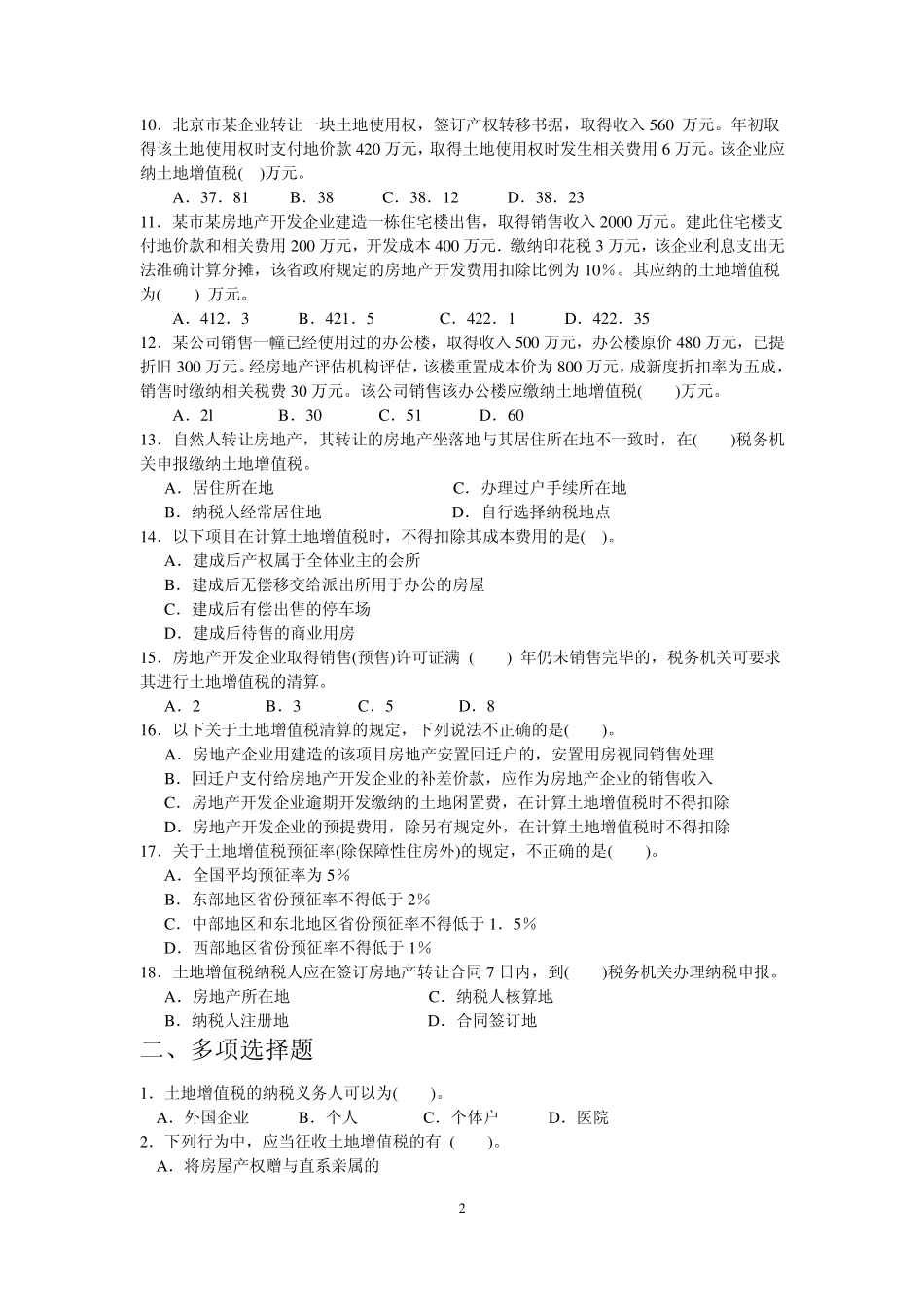 第七章土地增值税作业与参考答案_第2页