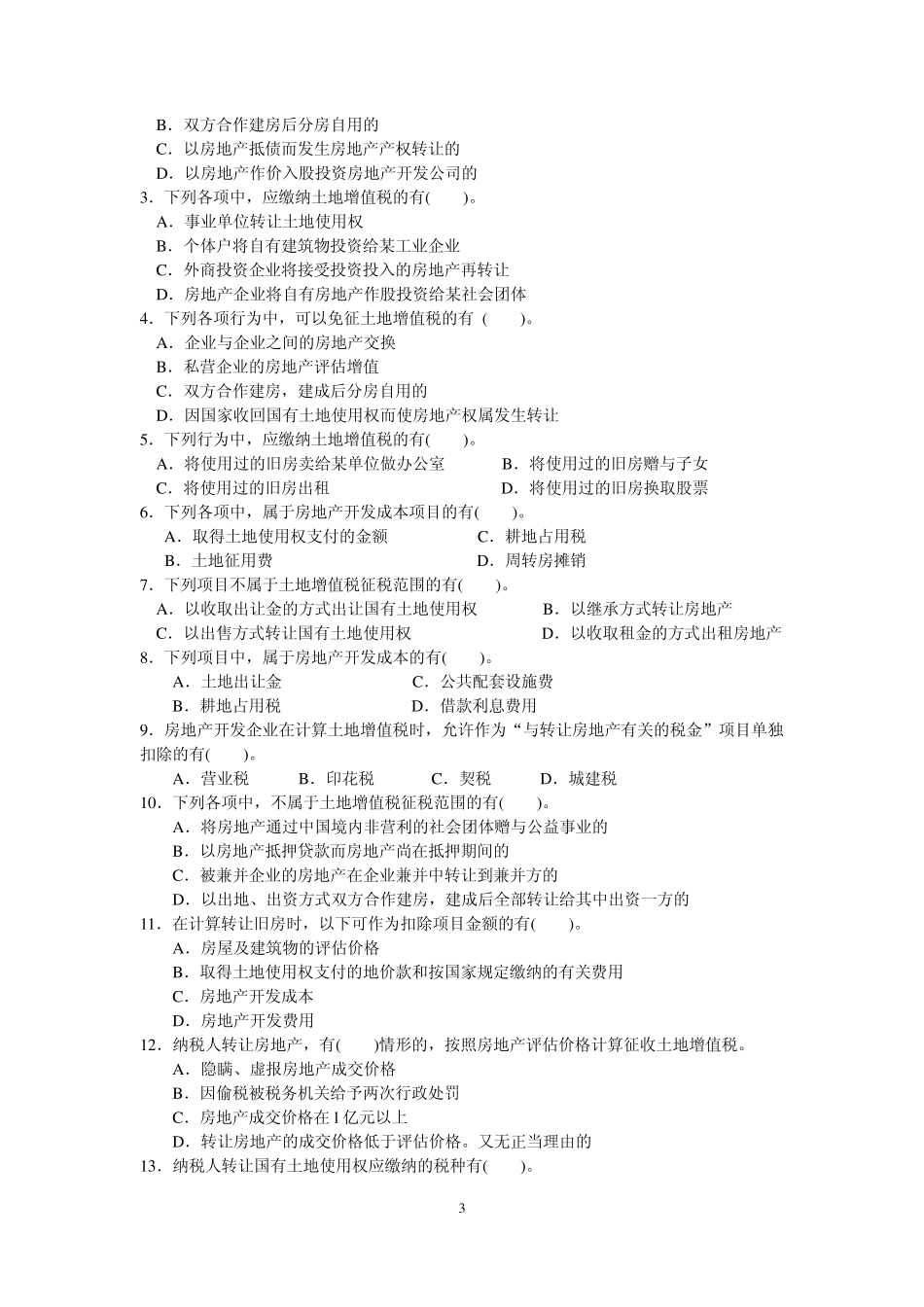 第七章土地增值税作业与参考答案_第3页